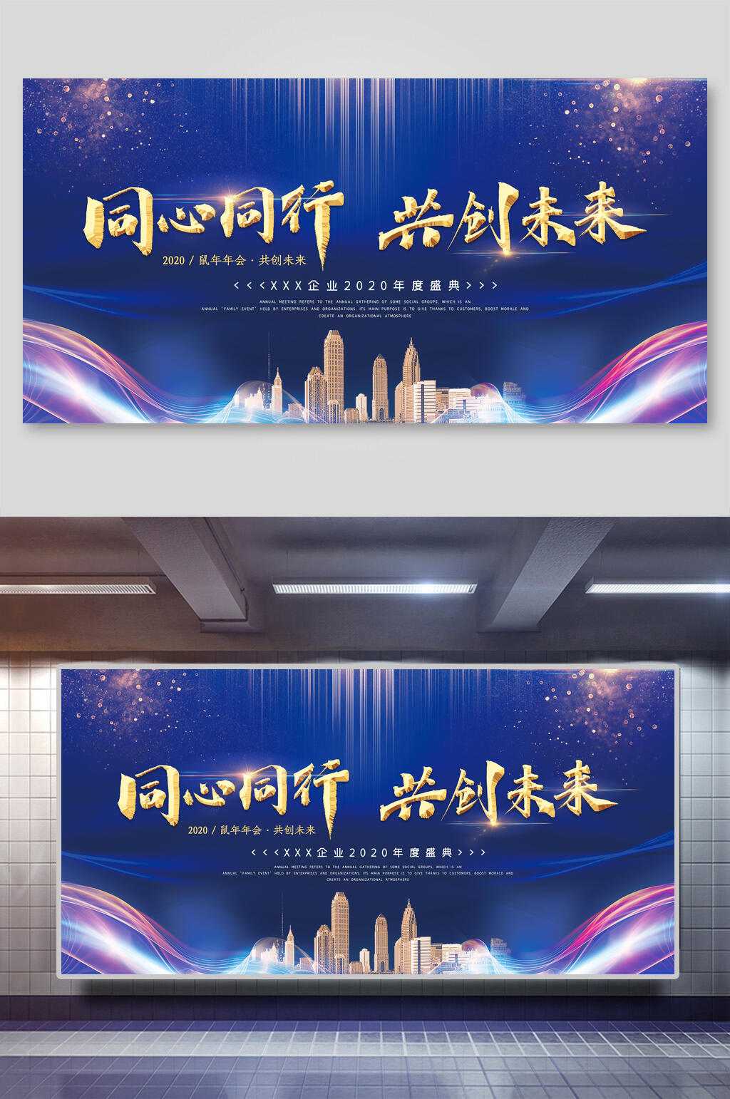 炫彩同心同行共创未来企业年会晚会背景展板素材