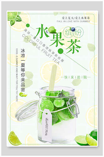 清新绿色冰凉水果茶饮料海报