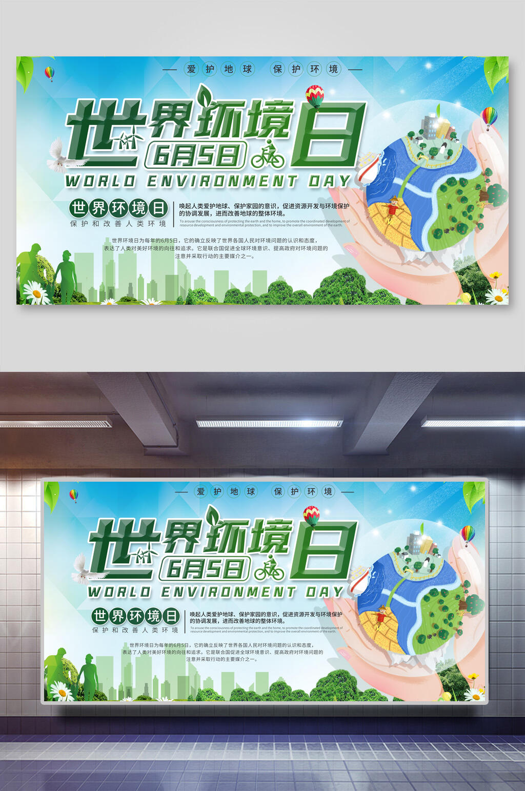 清新水彩唯美世界环境日展板素材