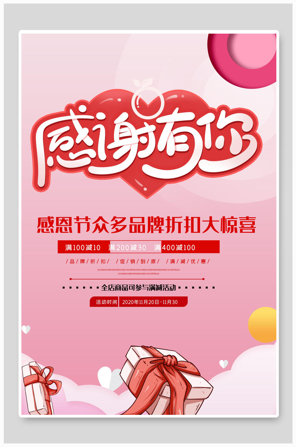 水彩粉色感谢有你感恩节促销海报素材