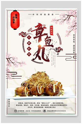 中国风粉色章鱼小丸子韩国料理海报