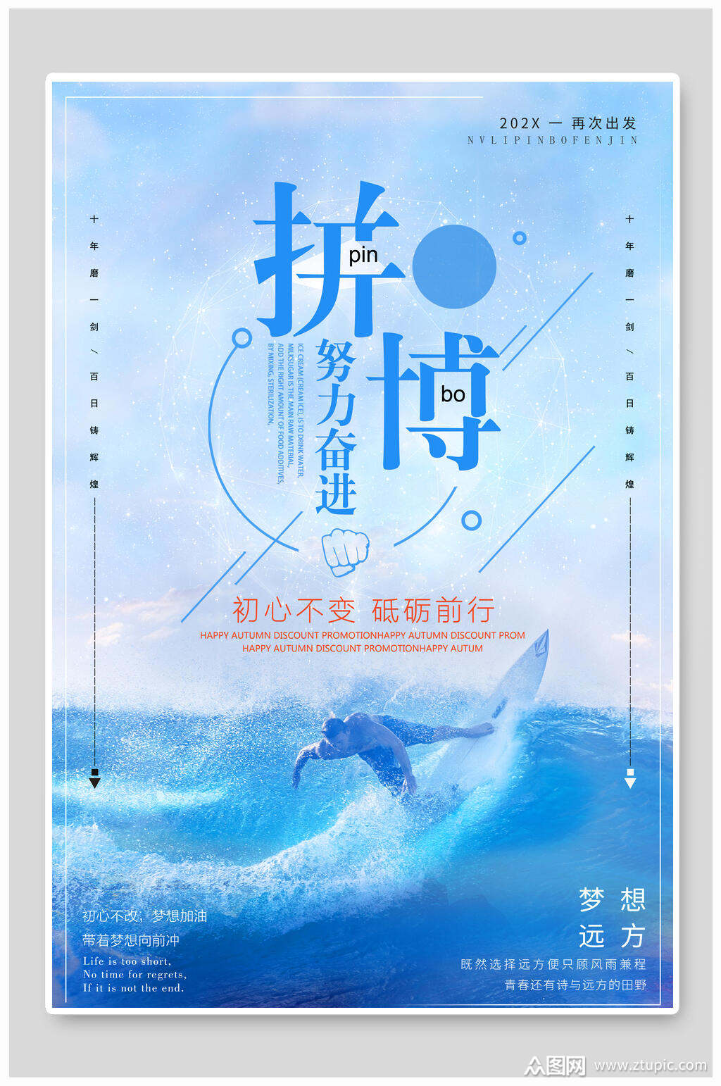 拼搏努力奋进励志海报