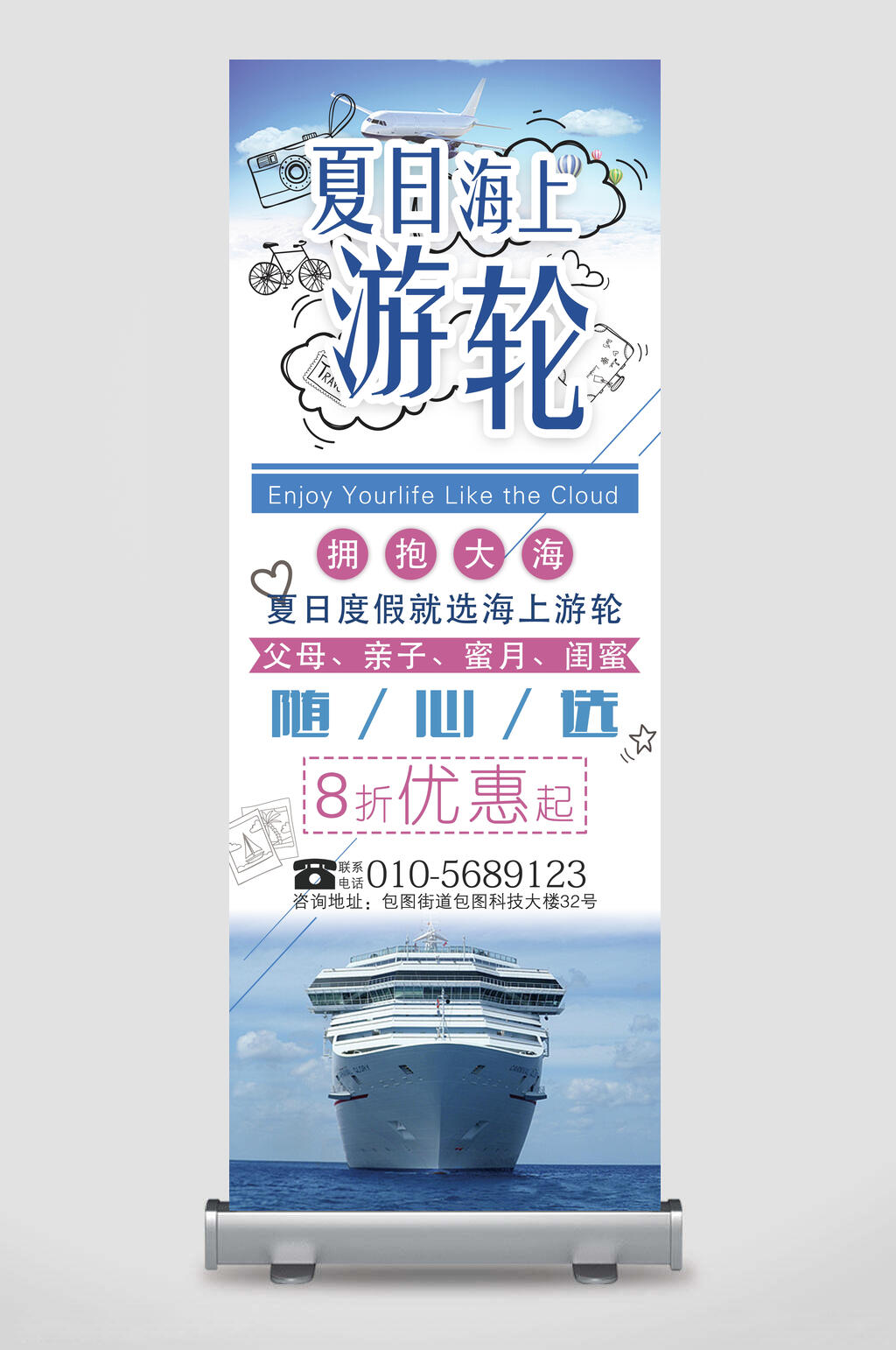 夏日海上游轮旅游易拉宝素材