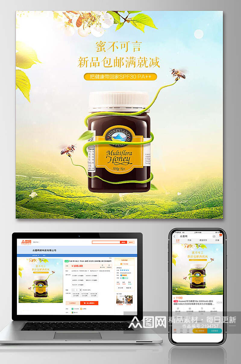 清新新品蜂蜜促销电商主图素材