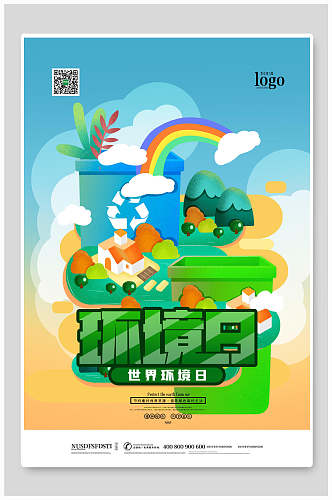 彩虹世界环境日海报