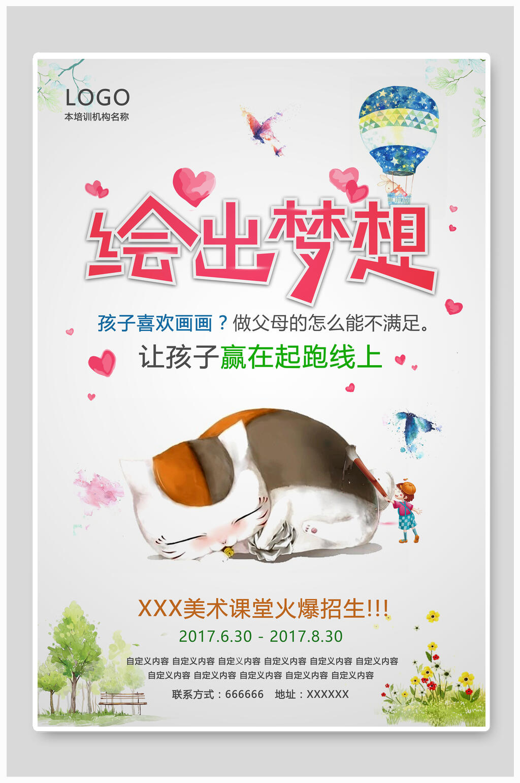 清新绘出梦想美术招生宣传海报素材