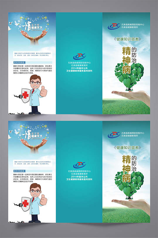 手绘人物精神病疾病预防宣传三折页