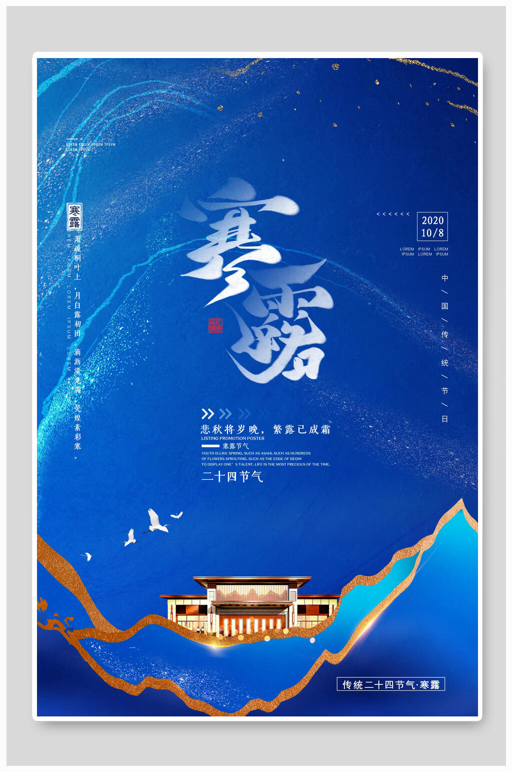 唯美地产风寒露传统节气宣传海报素材