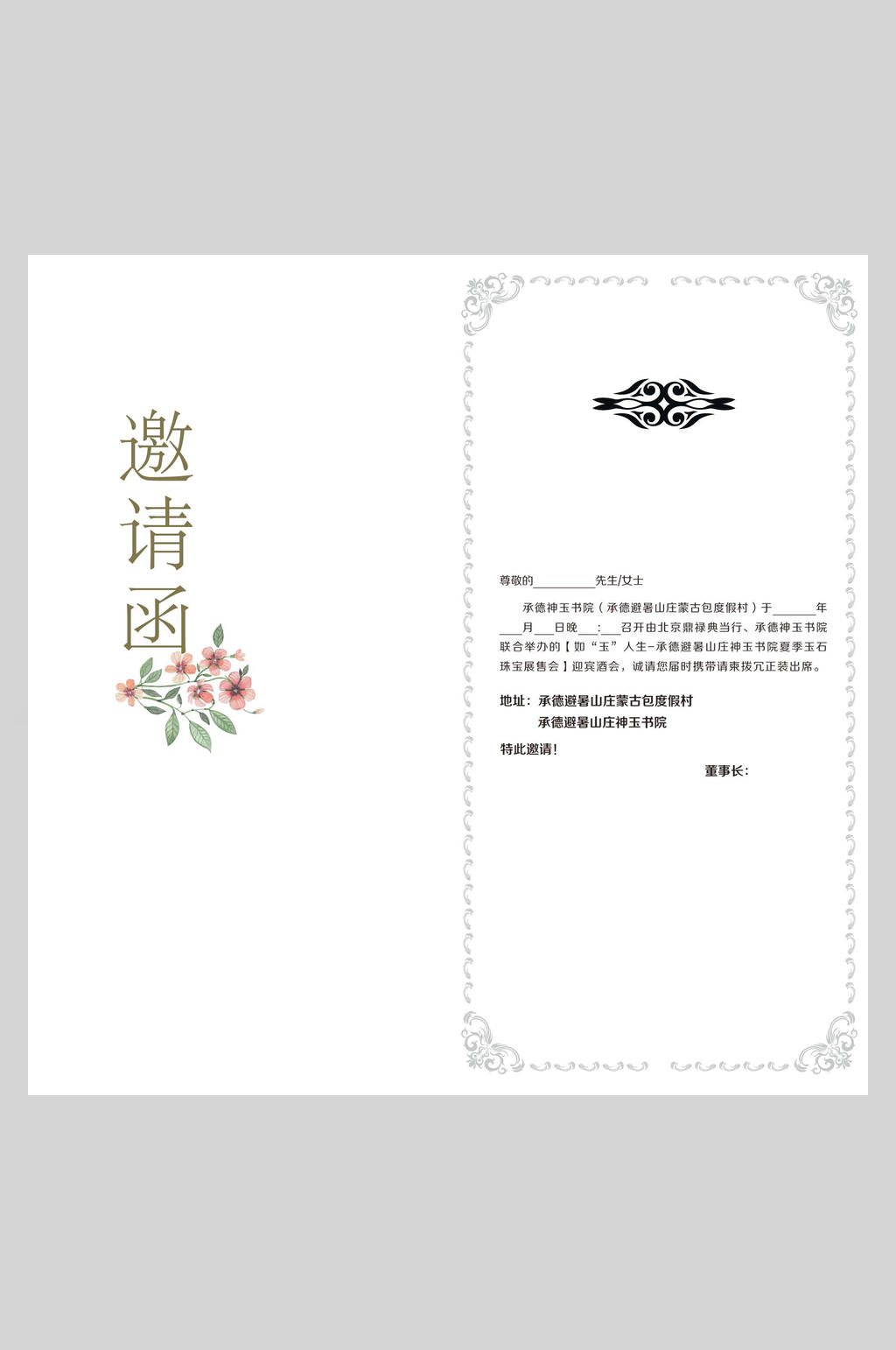 简约白色折叠邀请函海报素材