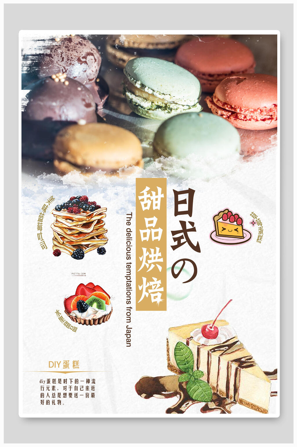 甜品烘焙面包蛋糕美食海报素材