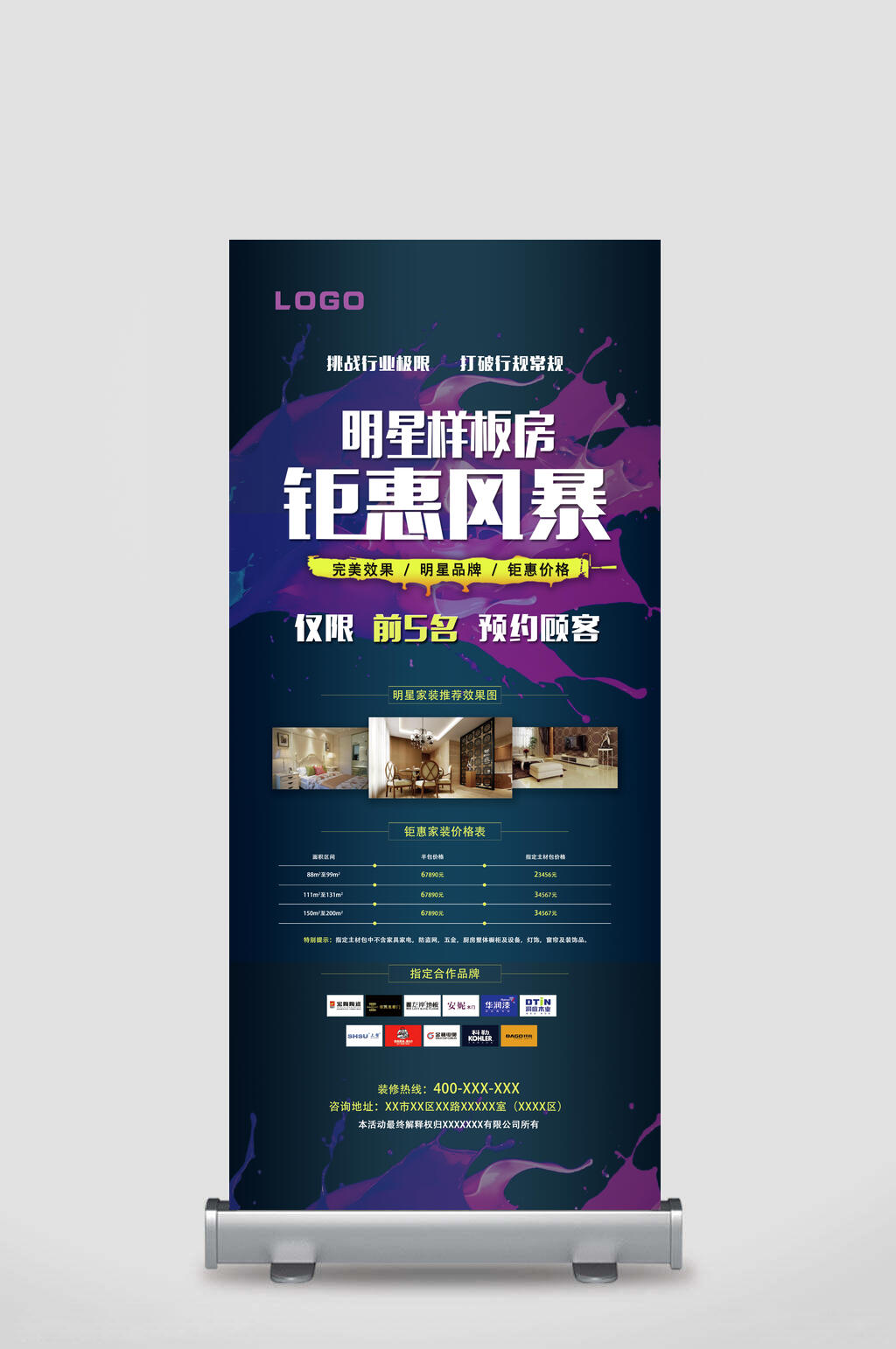 明星样板房钜惠风暴装修公司海报X展架易拉宝素材