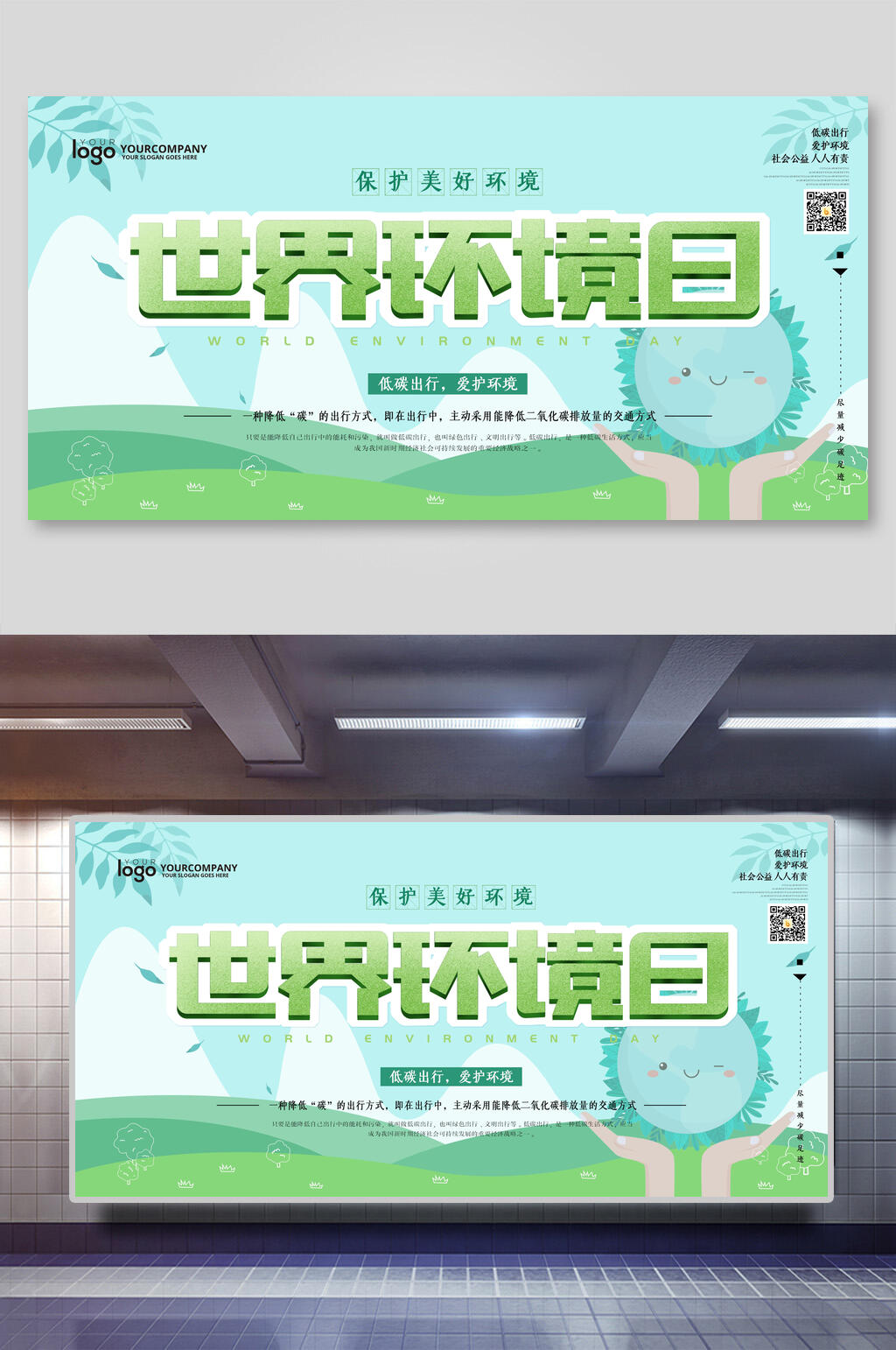 清新世界环境日展板素材