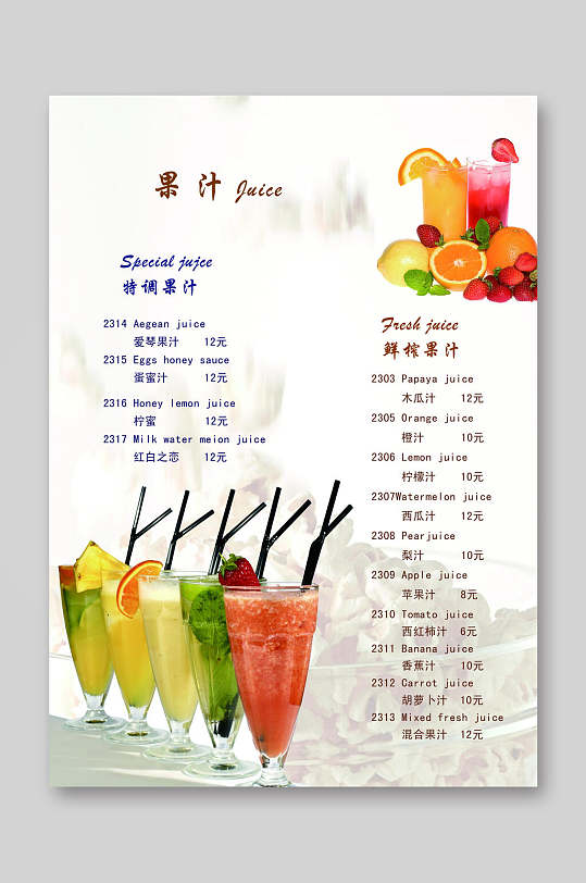 浅白背景奶茶饮品果汁价目表价格表