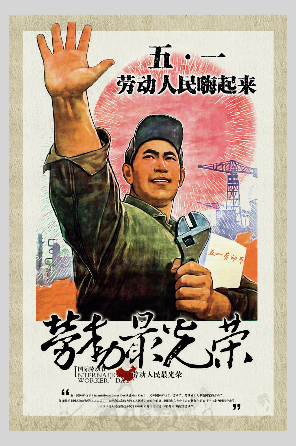 劳动最光荣五一劳动节促销海报素材