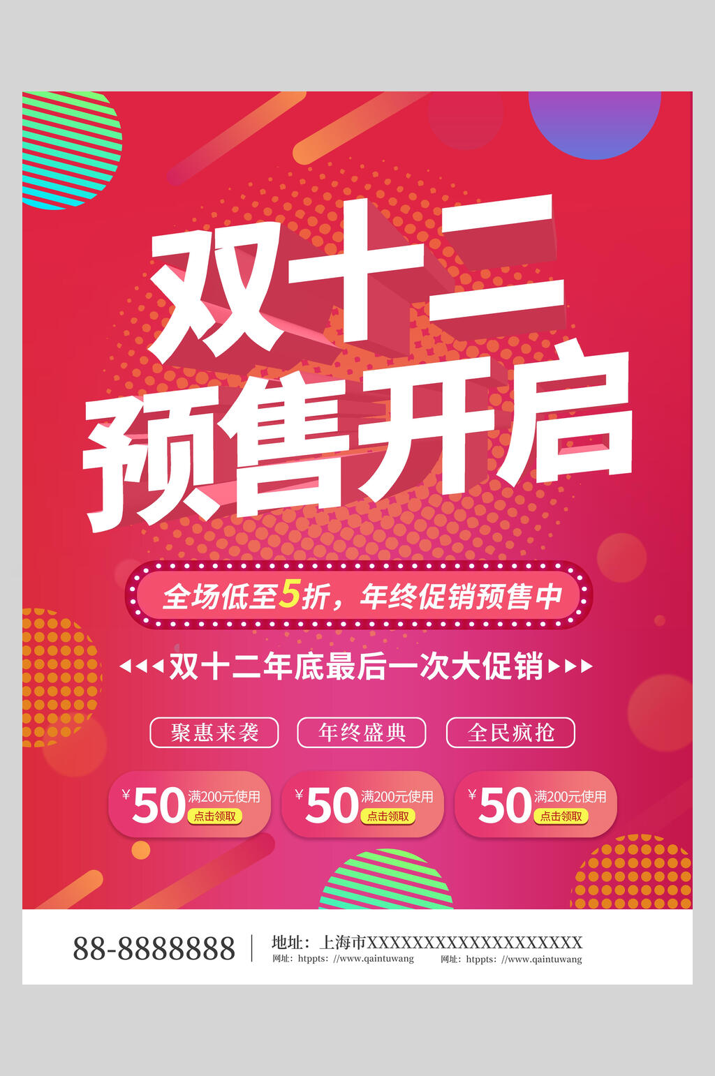 双十二预售开启促销海报素材