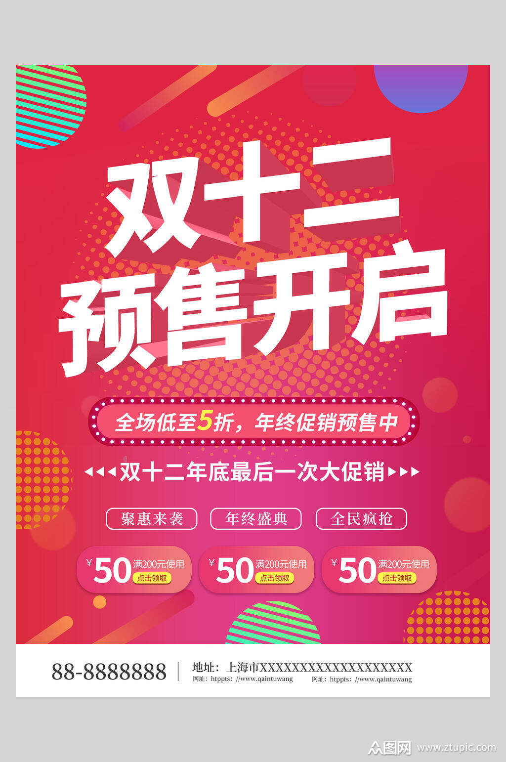 双十二预售开启促销海报