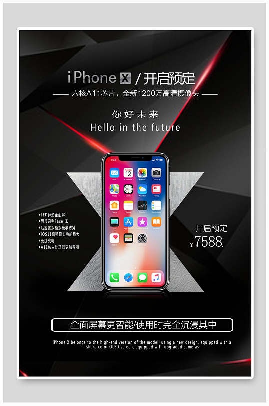 苹果X手机电子产品海报