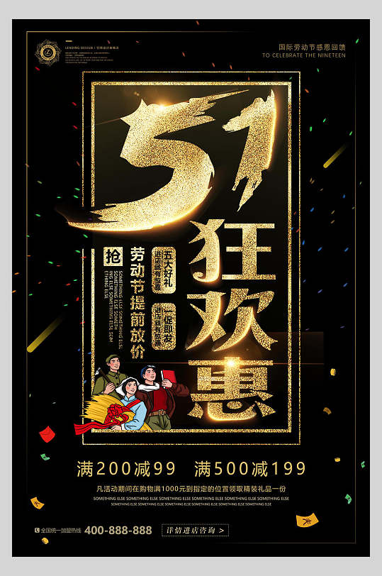 五一狂欢会五一劳动节促销海报