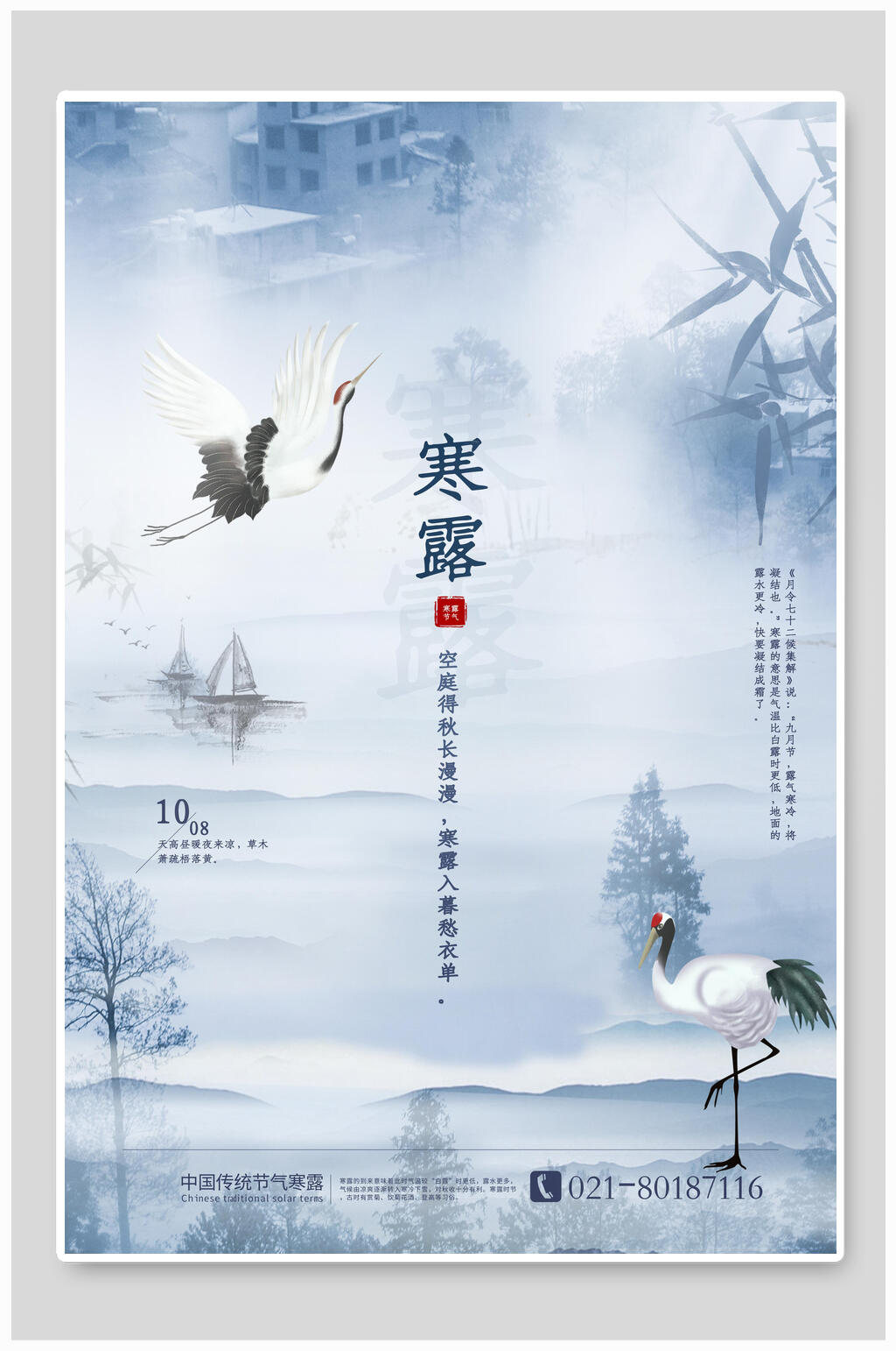 仙鹤寒露传统节气宣传海报素材
