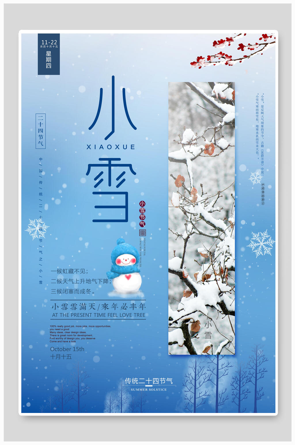 蓝色小雪二十四节气小雪海报素材