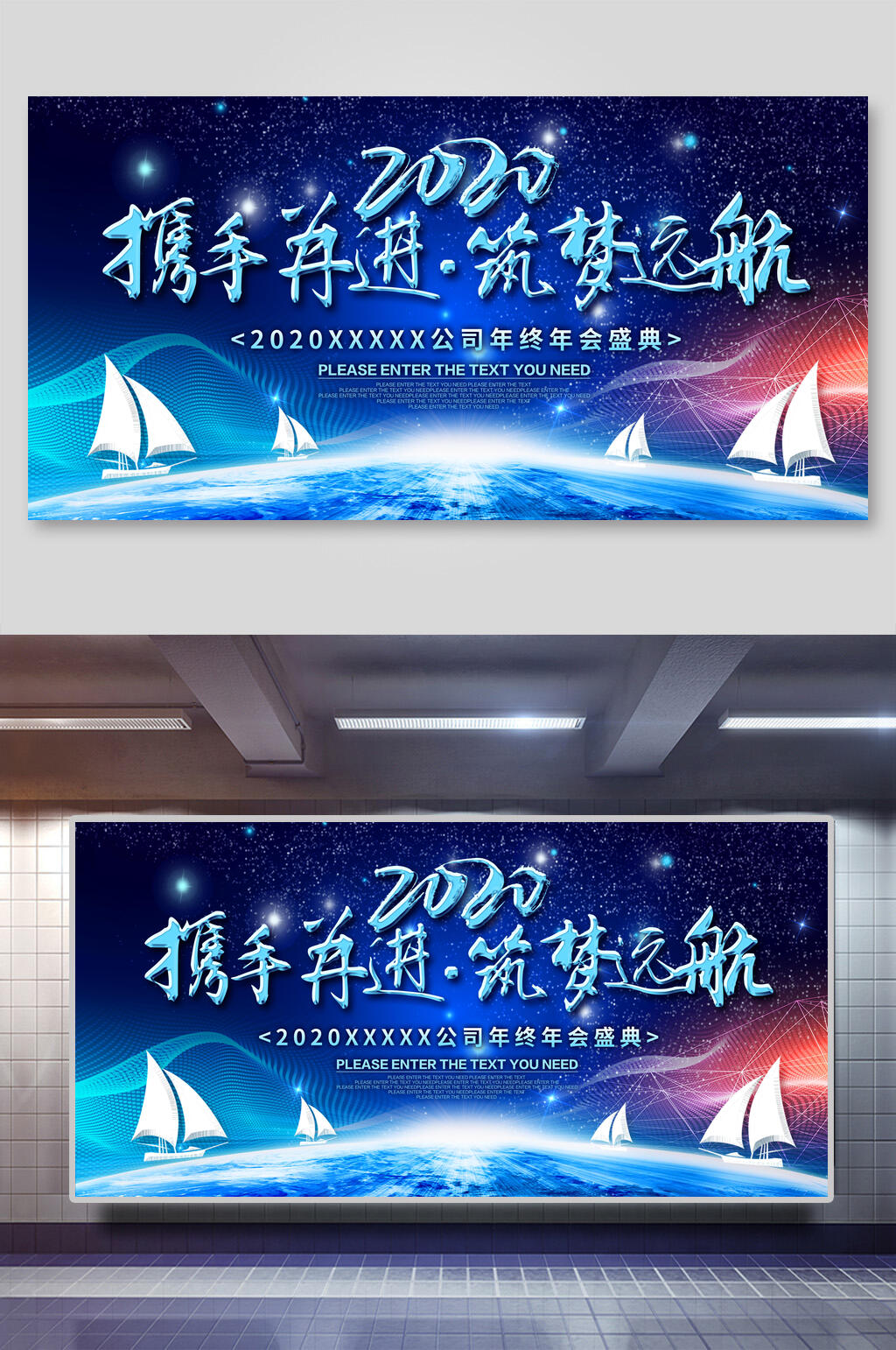 携手并进企业年会晚会背景展板素材