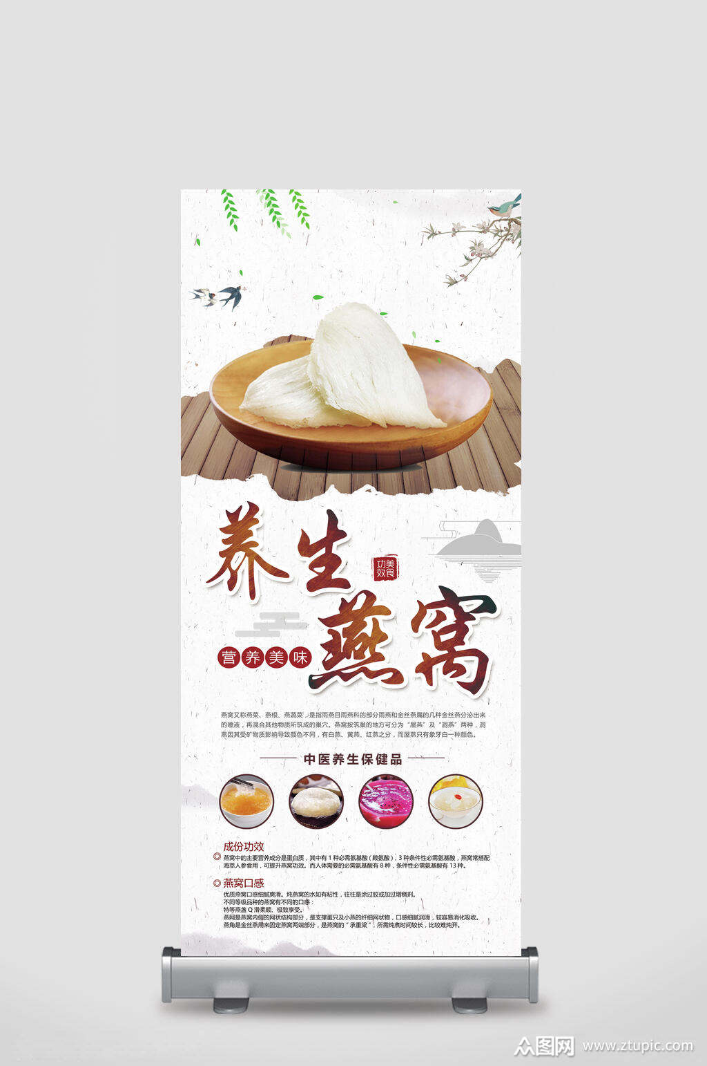 养生燕窝药店易拉宝素材