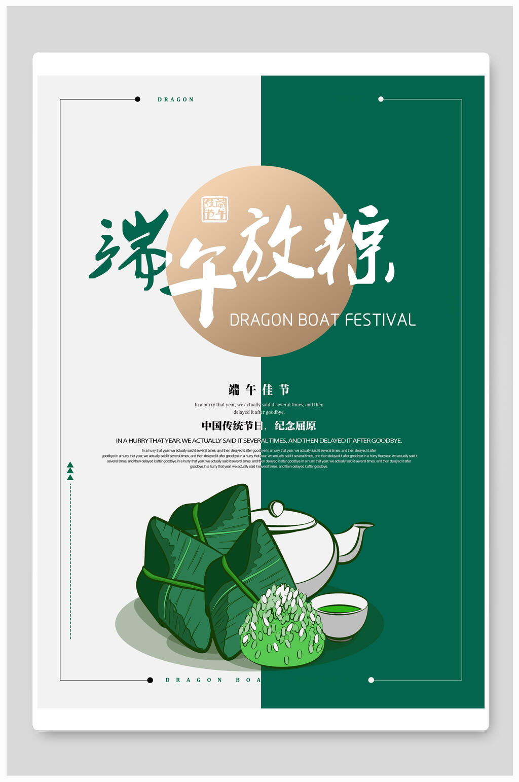 简约端午放粽宣传海报素材