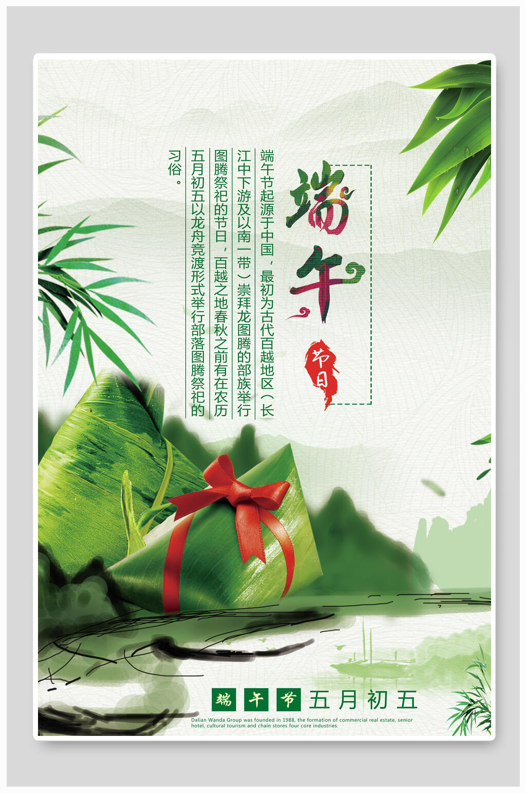 五月初五端午海报素材