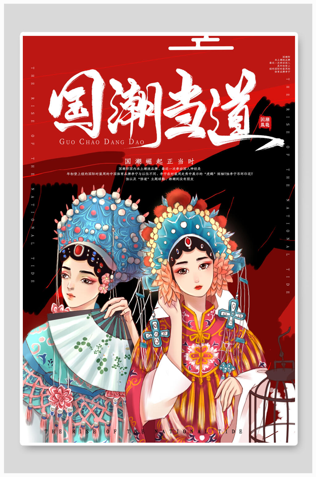 国潮京剧国粹插画素材素材
