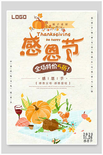清新感恩节促美食销海报