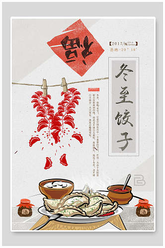 美味饺子冬至海报传统节气宣传海报