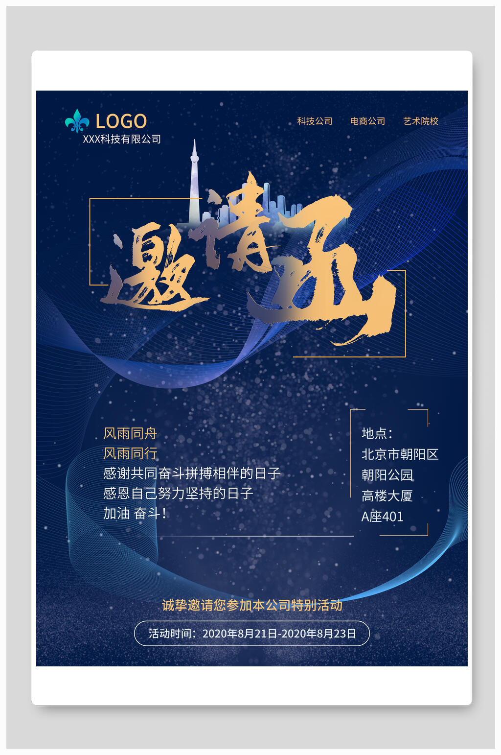 蓝金企业邀请函海报素材