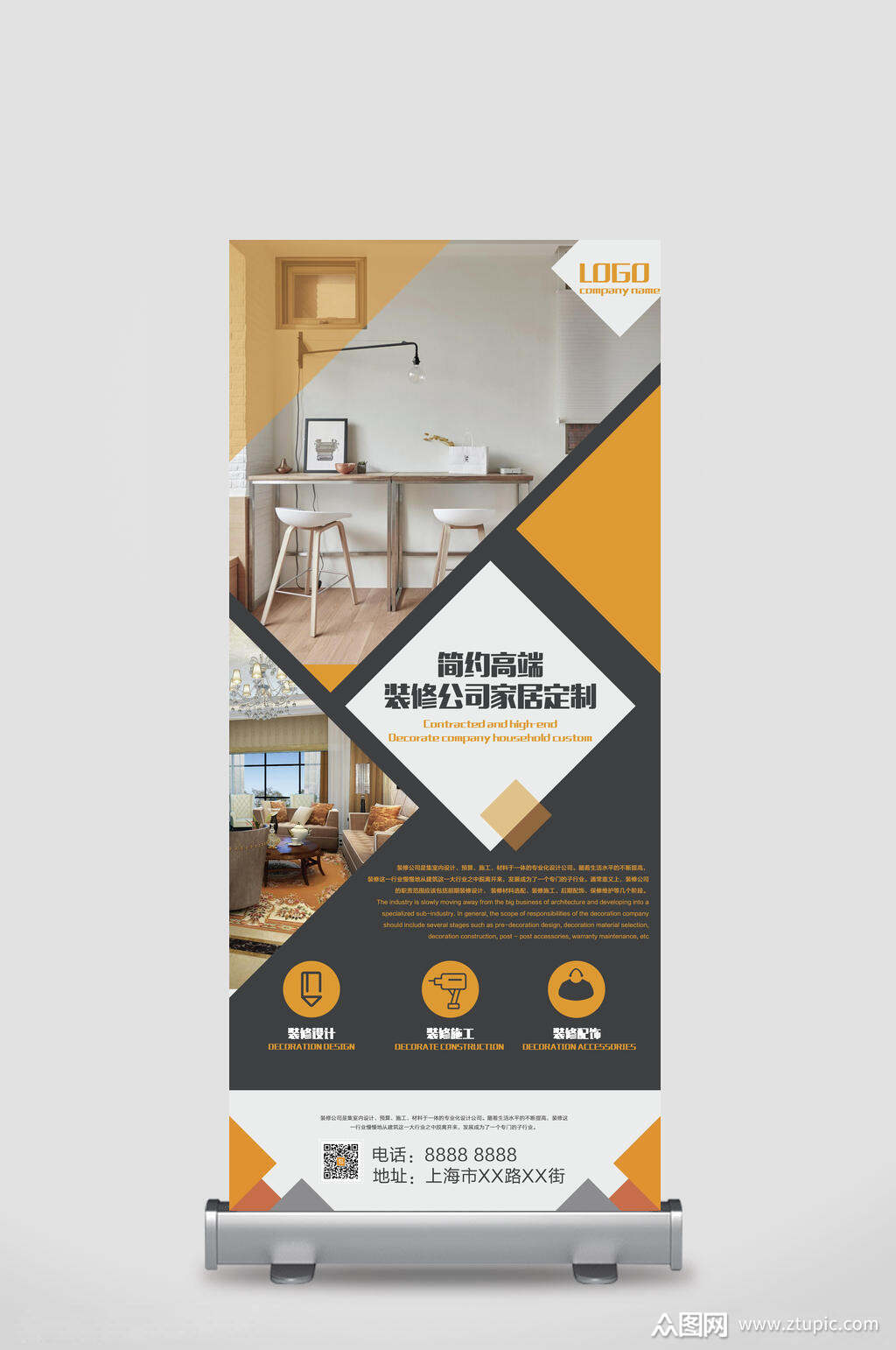 时尚商务风装修公司海报x展架易拉宝