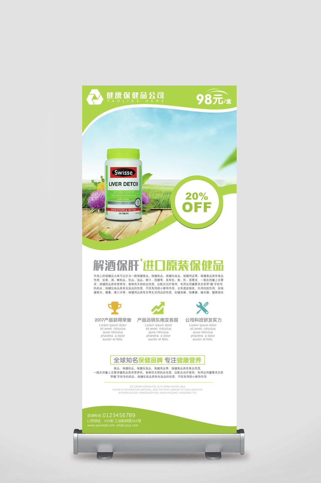 简洁保健品药店易拉宝素材