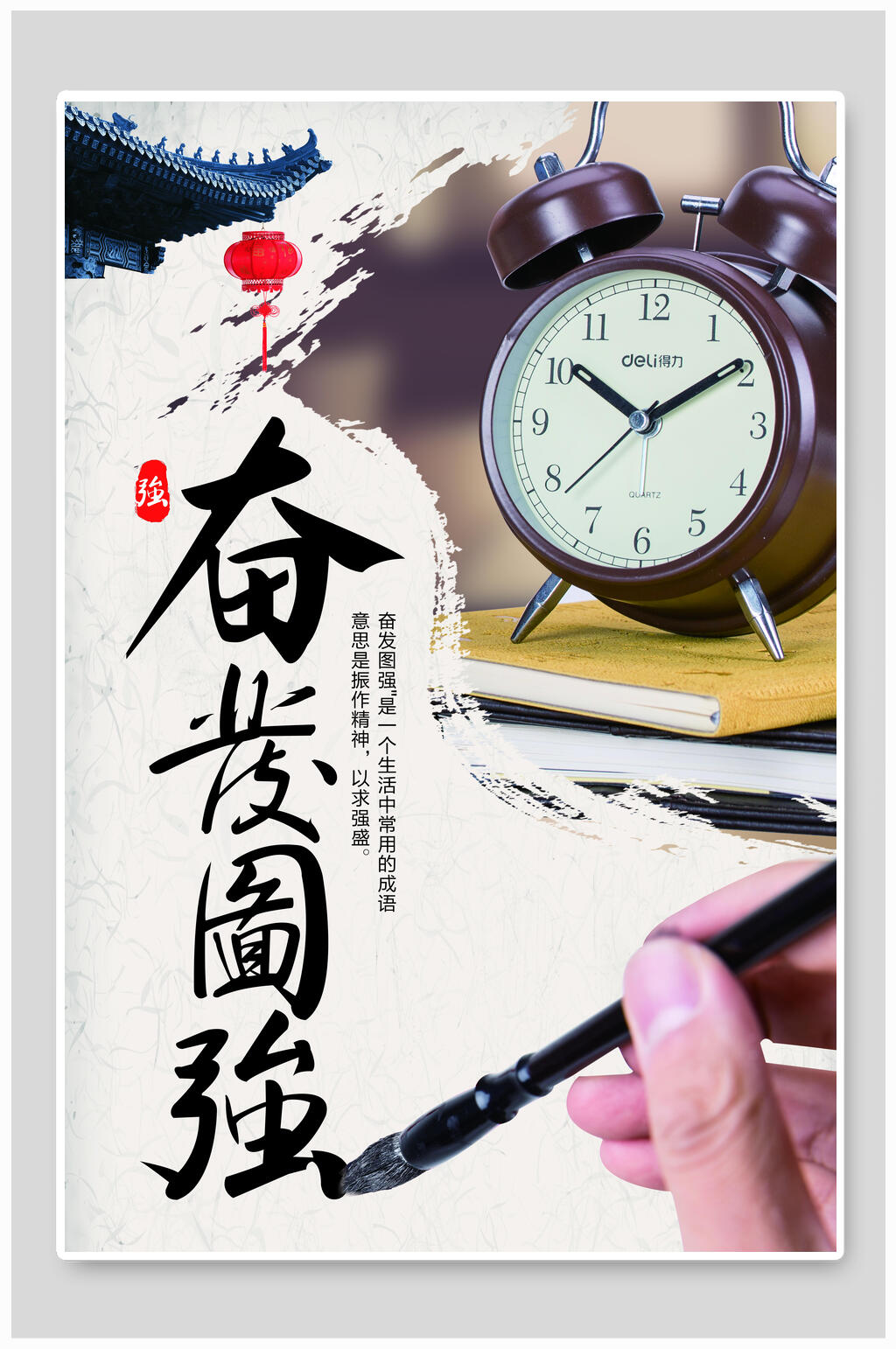 水墨风奋发图强阅读海报素材