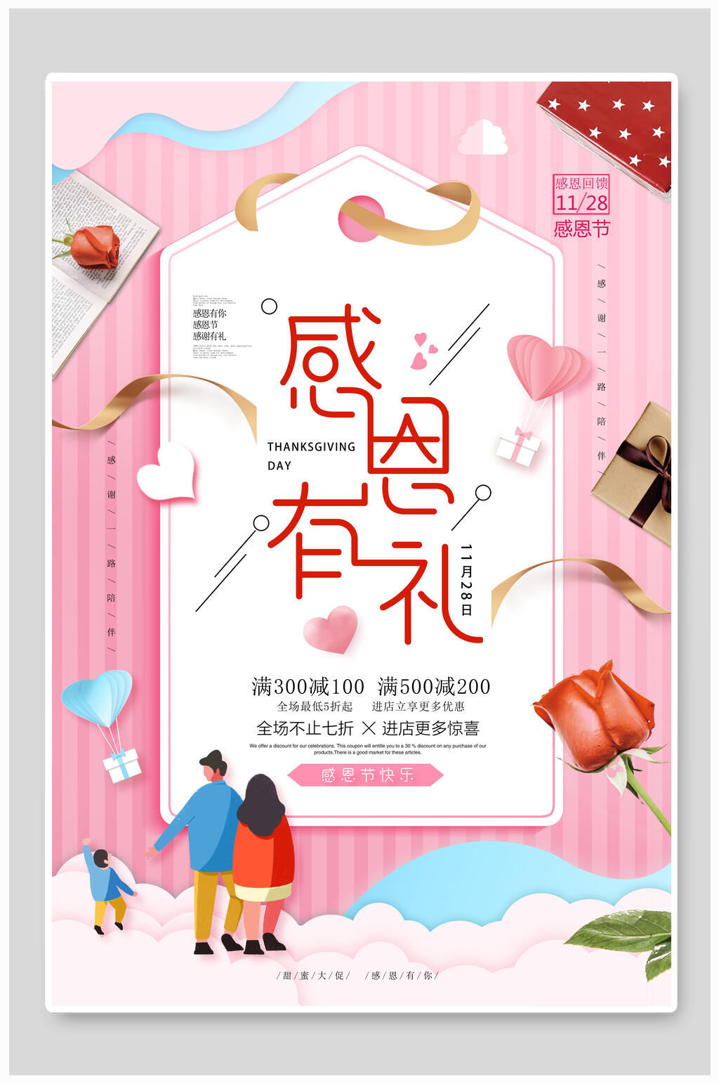亲子一家人感恩节海报素材