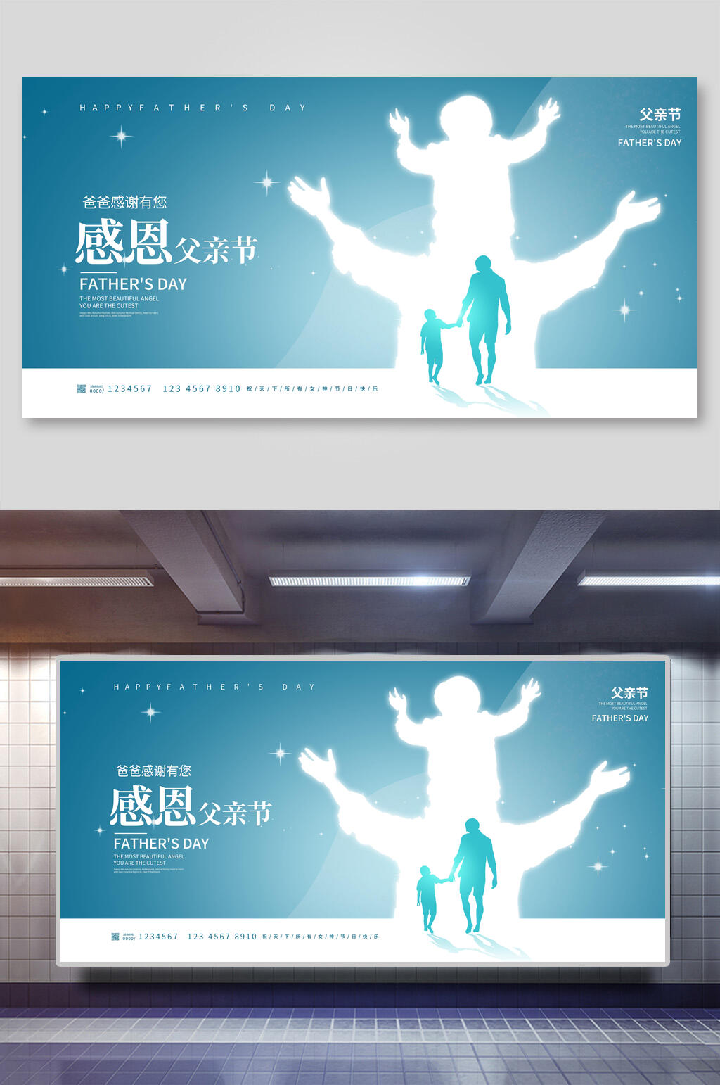 创意蓝白感恩父亲节海报展板素材