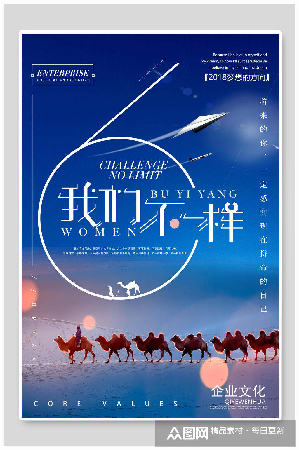 我们不一样励志海报