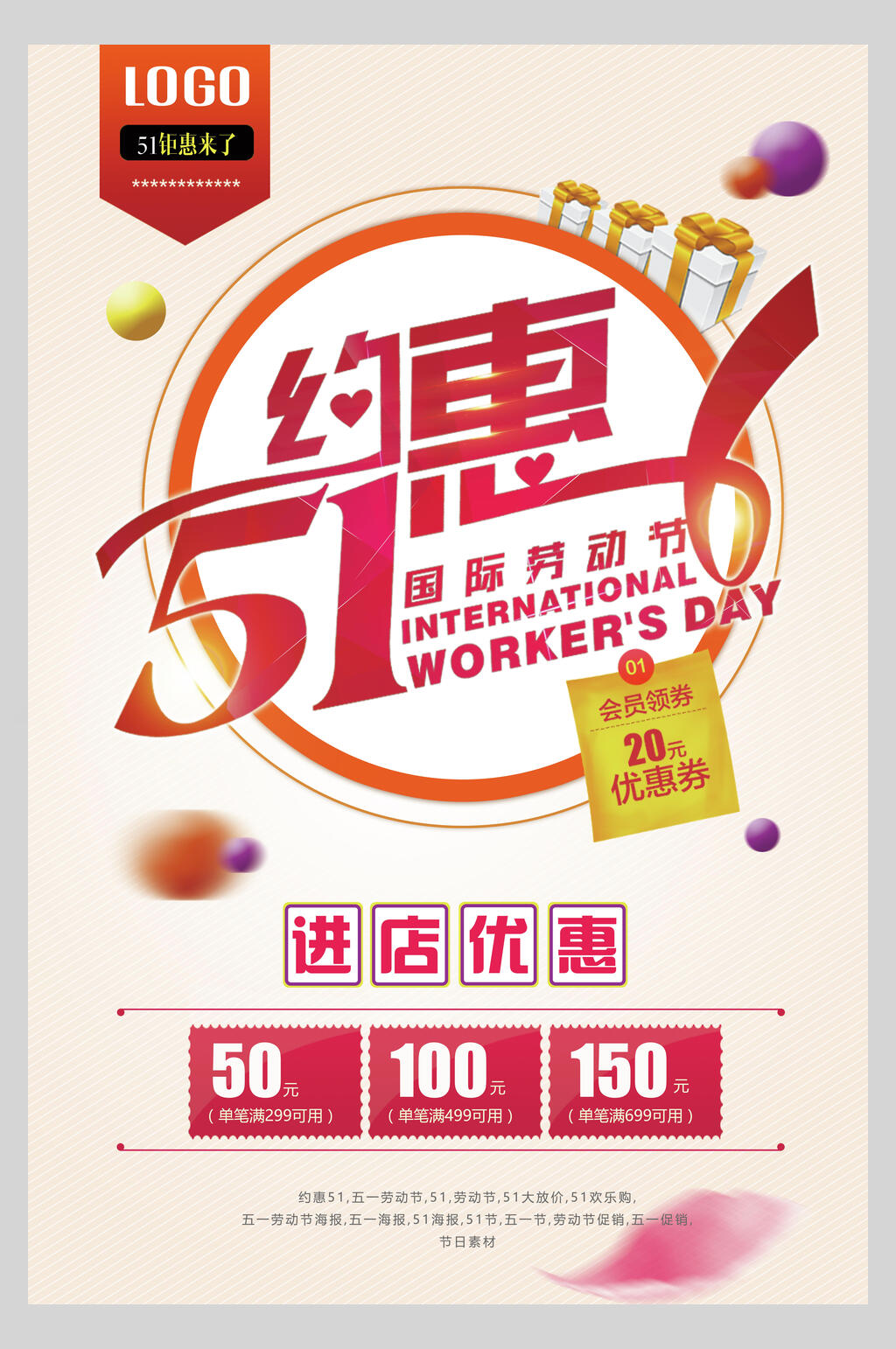 约惠五一劳动节促销海报素材