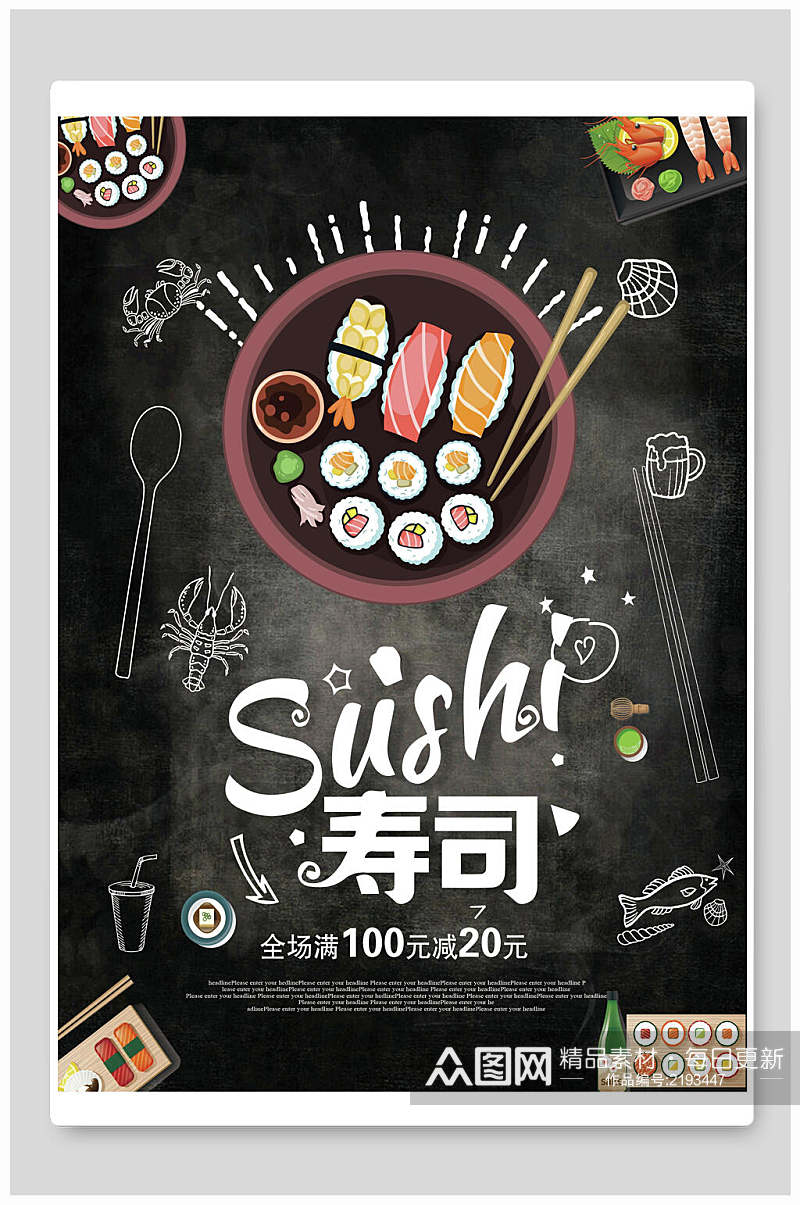 手绘寿司韩国料理促销海报素材