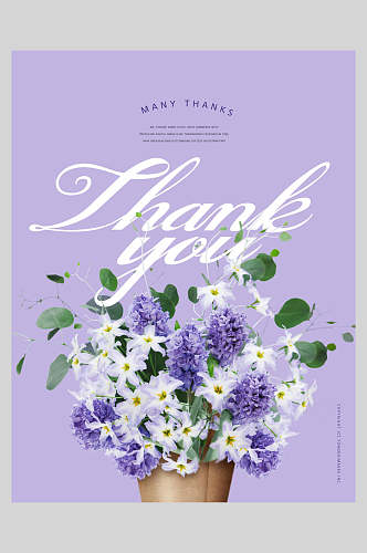 紫色唯美花店感谢贺卡海报