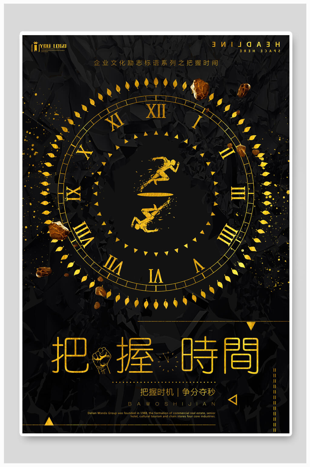 创意大气把握世界励志海报素材