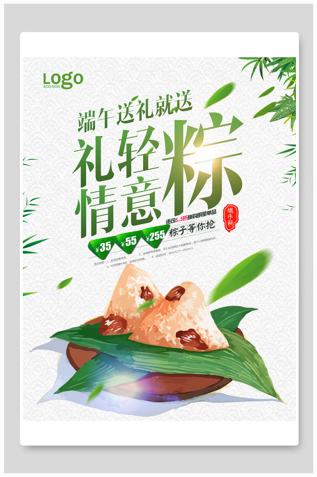 礼轻情意粽端午传统佳节宣传海报素材