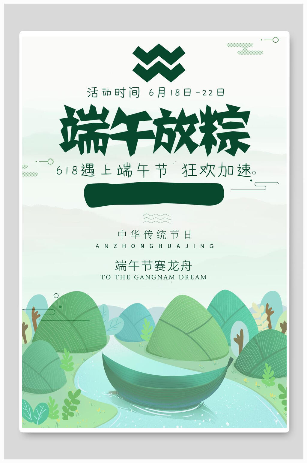 端午放粽赛龙舟端午海报素材
