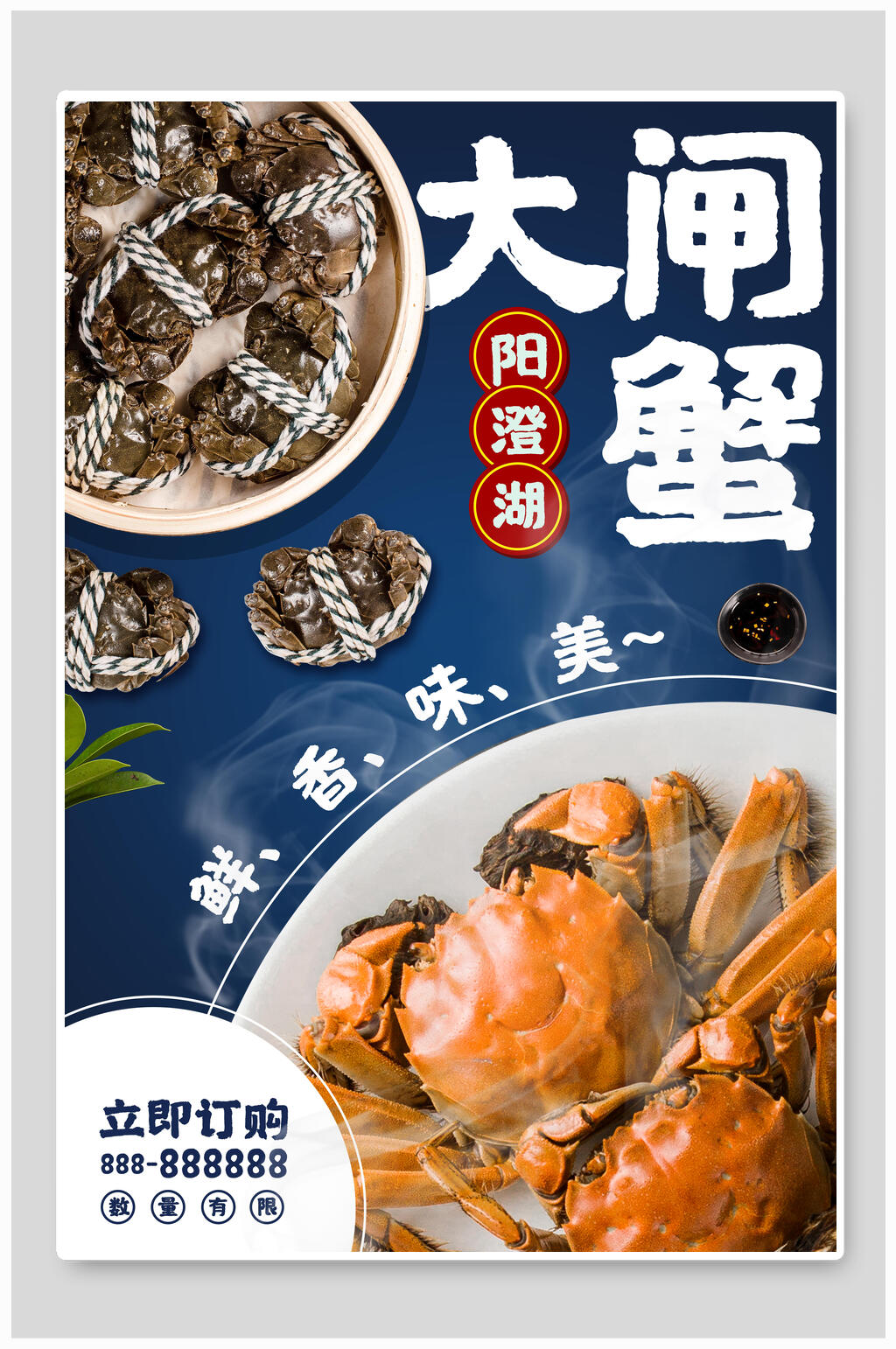 鲜香美味阳澄湖大闸蟹食物海报素材