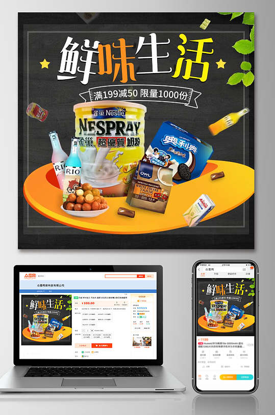 立即下载鲜味生活食品促销电商主图立即下载鲜味生活美食电商banner