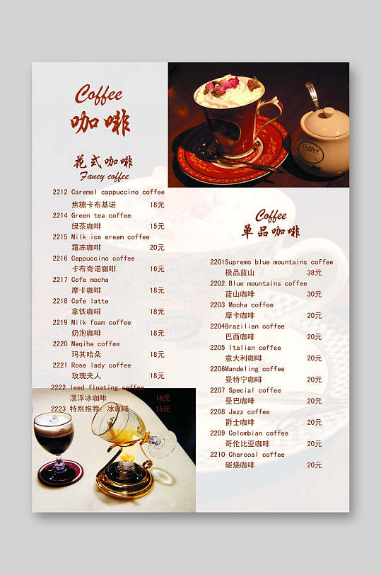 奶茶咖啡价格表图片-奶茶咖啡价格表设计素材-奶茶咖啡价格表模板下载