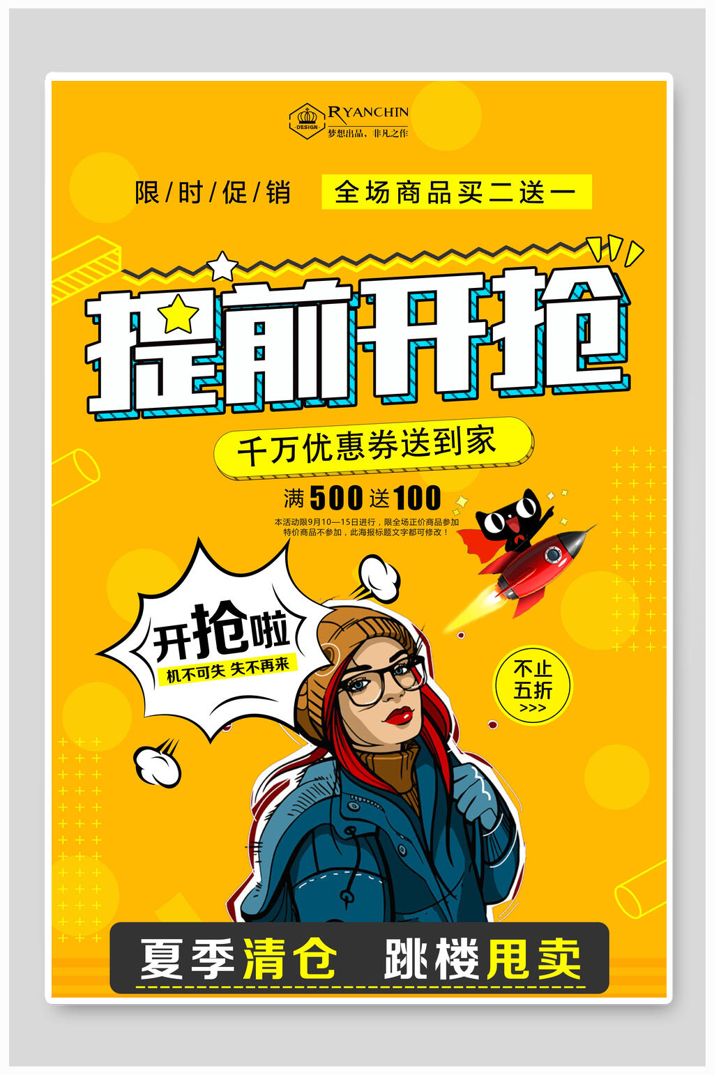 全场商品优惠送到家促销海报素材