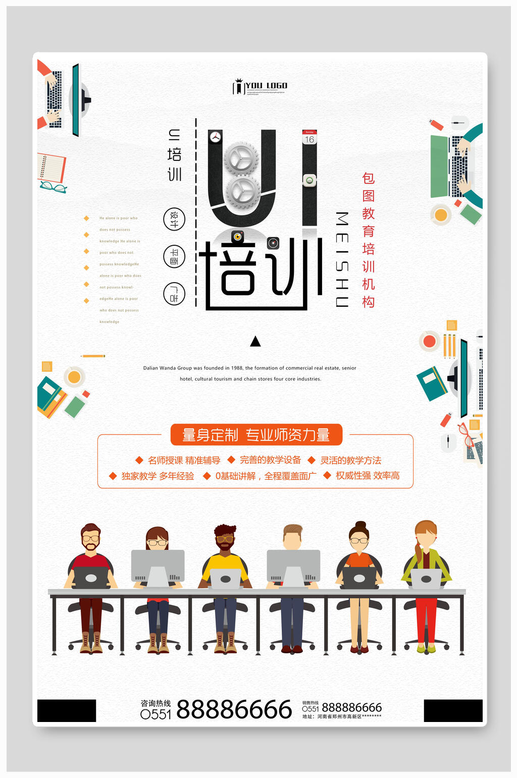 人物UI培训促销海报素材