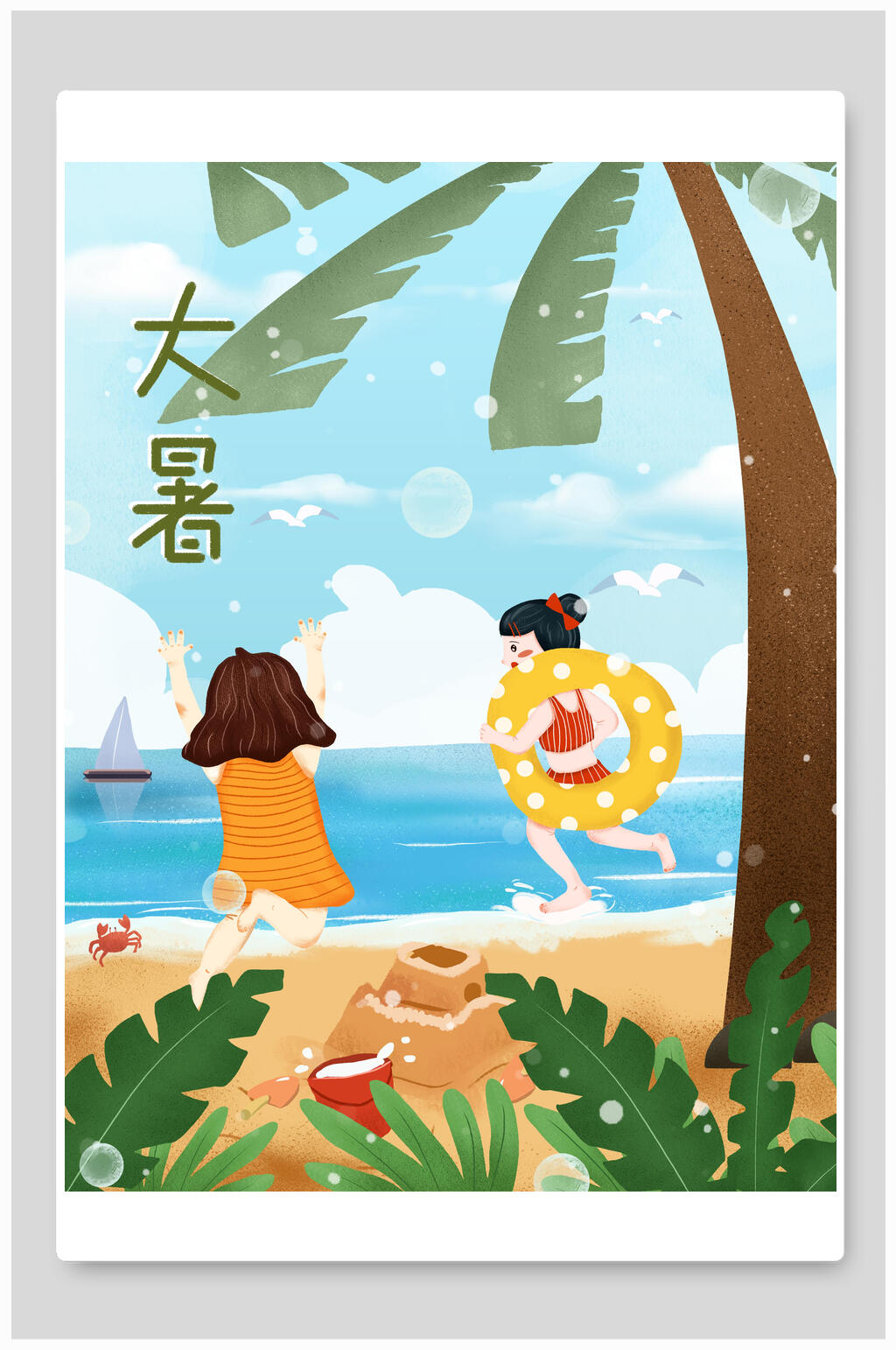 水彩海洋风游泳大暑传统节气插画素材素材